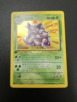 Nidoking 011/102 Base Set Holo 1st Edition Korean Rare Old Pokemon Card ED LP - Image 5