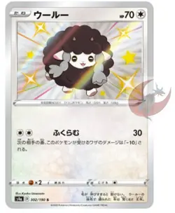 Pokemon card s4a 302/190 Shiny Wooloo S Sword & Shield Star - Image 1