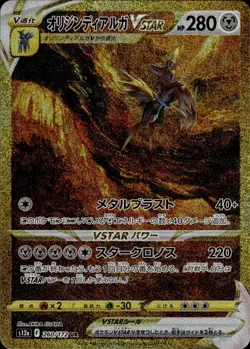 Origin Forme Dialga VSTAR 260 VSTAR Universe Japanese Pokemon Card B26 NM - Image 1