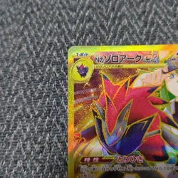 Pokemon Cards Game N's Zoroark ex UR 131/100 Battle Partners SV9 Japanese - Image 2