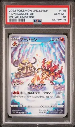 2022 Pokemon Japanese Sword & Shield Vstar Universe #175 Fa/Magmortar - PSA 10 - Image 1