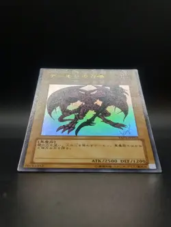 Yu-Gi-Oh | Summoned Skull YAP1-JP003 | Japanese - Image 3