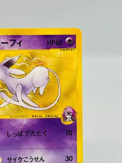 [NM] Will's Espeon Pokemon Card Japanese 076/141 VS Series 1st Edition 3919 - Image 4