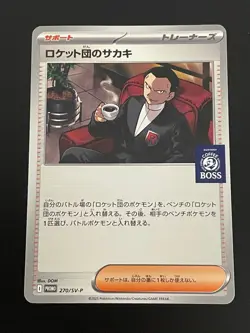 Team Rocket’s Giovanni Promo 270/SV-P Japanese Pokemon Card Used - Image 1