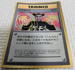 【NM】ImakuniU Pokemon Card Japanese Trainer Old Back From Japan - Image 3
