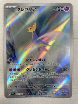 Cresselia 071/064 (AR) sv6a Night Wanderer Pokemon Japanese Art Rare Holo NM - Image 1