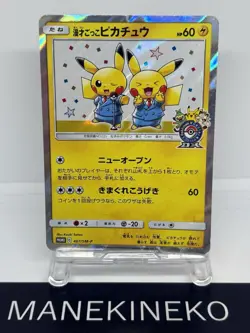 Pretend Comedian Pikachu PROMO 407/SM-P SM-P Japanese Ver EX/NM Pokemon Cards - Image 1