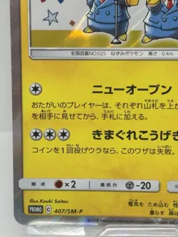 Pretend Comedian Pikachu PROMO 407/SM-P SM-P Japanese Ver EX/NM Pokemon Cards - Image 4