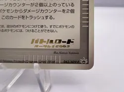 Pokemon Card Oran Berry 043/ADV-P Autumn Battle Road Promo '02 Japanese - Image 5