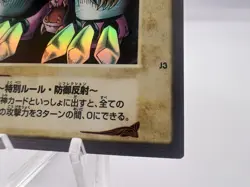 Yu-Gi-Oh Card Gate Guardian J3 Bandai Promo 1998 Holo Japanese - Image 5
