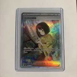 Erika's Invitation 206/165 Sv2a: Pokemon Card 151 Holo (Japanese) - Image 1