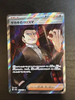 Giovanni's Charisma 197/165 Sv2a: Pokemon Card 151 Holo (Japanese) NM - Image 2