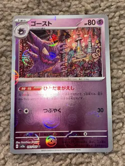 Haunter (Poke Ball Pattern) 093/165 Sv2a: Pokemon Card 151 Holo (Japanese) - Image 1