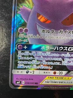 Pokemon Card Gengar & Mimikyu GX 038/095 Holo Tag Bolt Japanese version of 053 - Image 2
