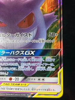 Pokemon Card Gengar & Mimikyu GX 038/095 Holo Tag Bolt Japanese version of 053 - Image 3