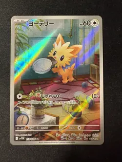 Pokemon Cards Lillipup AR 153/086 White Flare sv11W Japanese Scarlet & Violet NM - Image 1