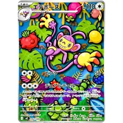 Ambipom AR 092/080 M2 Inferno X - Pokemon Card Japanese MEGA - Image 2