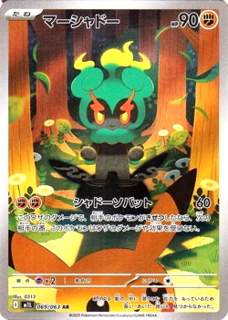 Marshadow AR 069/063 M1L Mega Brave - Pokemon Card Japanese MEGA - Image 1