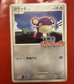 Rattata 015/016 Pokemon Rumble Japanese Promo Card 2009 Pokemon Scramble Used - Image 1