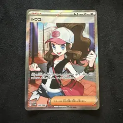 Hilda 166/086 White Flare Super Rare NM Pokemon TCG (Japanese) - Image 1