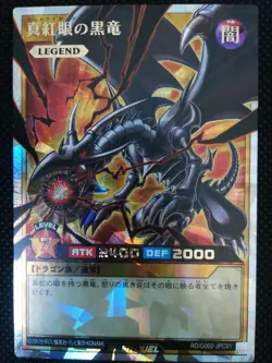 Yugioh! Red Eyes Black Dragon Over Rush Rare Japanese RD/G002-JPC01 - Image 1