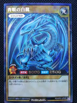 Yugioh! Blue Eyes White Dragon RD/KP01-JP000 Japanese Rush Rare NM - Image 1