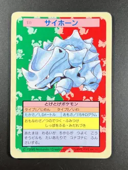 Pokemon Carddass Card Topsun No. 111 Rhyhorn Pocket Monsters Blue Back - Image 1