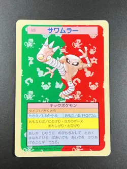 Pokemon Card Japanese - Hitmonlee 106 - Topsun - Green Back - Image 1