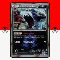 Pokemon Team Aqua's Sharpedo 021/034 Holo CP1 Double Crisis Japanese #2 NM - Image 1
