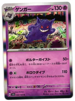 GENGAR 094/165 - NM - SV2A POKEMON 151 HOLO JAPANESE POKEMON CARD - Image 1