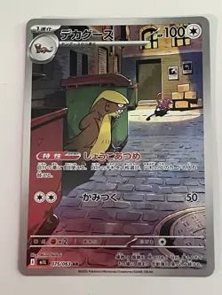 Gumshoos 075/063 M1L Mega Brave Art Rare Japanese Pokemon Card - Near Mint - Image 1