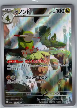 Fraxure 074/064 AR - [JP] Pokemon TCG SV6a: Night Wanderer - Art Rare (NM) - Image 1