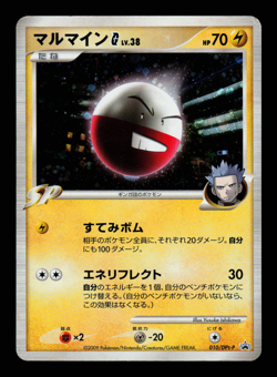 HP - Pokemon Japanese Special Pack Electrode G 010/DPt-P Holo Promo - Image 1