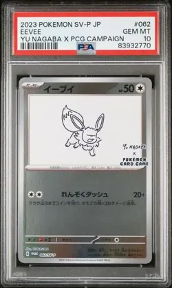 2023 Pokemon Japanese Yu Nagaba Eevee 062/SV-P PSA 10 - Image 1