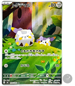 Togedemaru AR 090/080 M2 Inferno X - Pokemon Card Japanese MEGA - Image 1