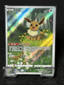 Pokemon TCG S-Chinese Card Eevee CBB2C-01 Gem Pack VOL.2 Exclusive Holo NM - Image 1