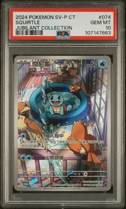 PSA 10 Squirtle 074/SV-P Jubilant Collection Promo 2024 Pokemon Card - Image 1
