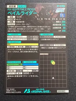 Gundam Arsenal Base UT2nd P Pale Rider UT02-005P Rare Environmental Card Powerfu - Image 2