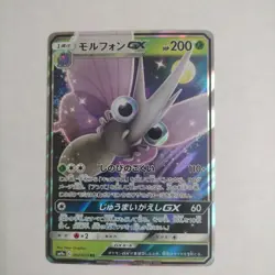 Pokemon Japanese Night Unison Venomoth GX 002/055 Ultra Holo | Same Day Shipping - Image 1