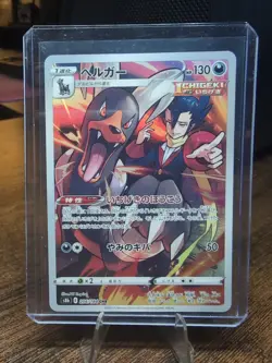 Houndoom 206/184 CHR S8B VMAX Climax Pokemon Card Japanese - Image 1