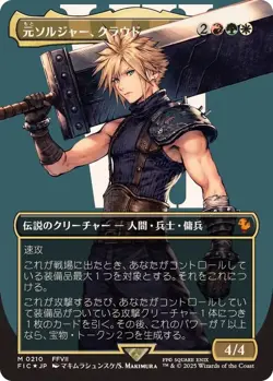 MTG FINAL FANTASY Surge Foil Borderless Japanese 12 set - Image 1