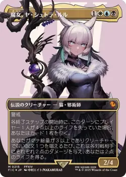 MTG FINAL FANTASY Surge Foil Borderless Japanese 12 set - Image 2