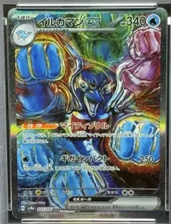 2024 POKEMON JPN SV8A-TERASTAL FEST EX SPECIAL ART RARE #207 PALAFIN EX PSA 10 - Image 2