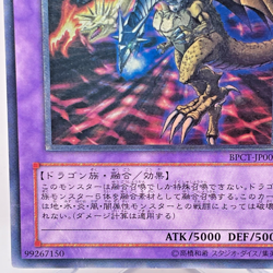 BPCT-JP005 - Five-Headed Dragon - Ultimate - Japanese YuGiOh! - Image 5