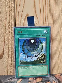 Yugioh Card "Dimensionhole" PSV-K069 Korean Ver Rare - Image 1