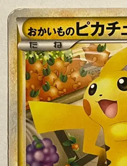 LP EX Pokemon Card Shopping Pikachu 079/L-P Pokemon Center PROMO 2010 CP16 JAPAN - Image 2