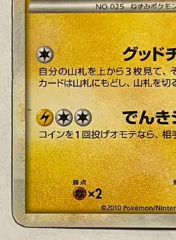 LP EX Pokemon Card Shopping Pikachu 079/L-P Pokemon Center PROMO 2010 CP16 JAPAN - Image 4