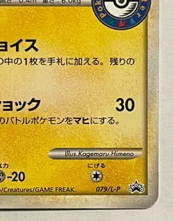 LP EX Pokemon Card Shopping Pikachu 079/L-P Pokemon Center PROMO 2010 CP16 JAPAN - Image 5