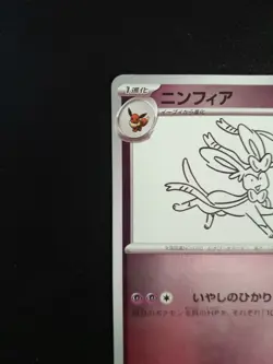 Yu Nagaba Sylveon Promo 070/SV-POKEMON Card 2023 MINT - Image 2