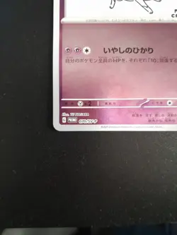 Yu Nagaba Sylveon Promo 070/SV-POKEMON Card 2023 MINT - Image 4